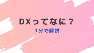 what is dx in japan