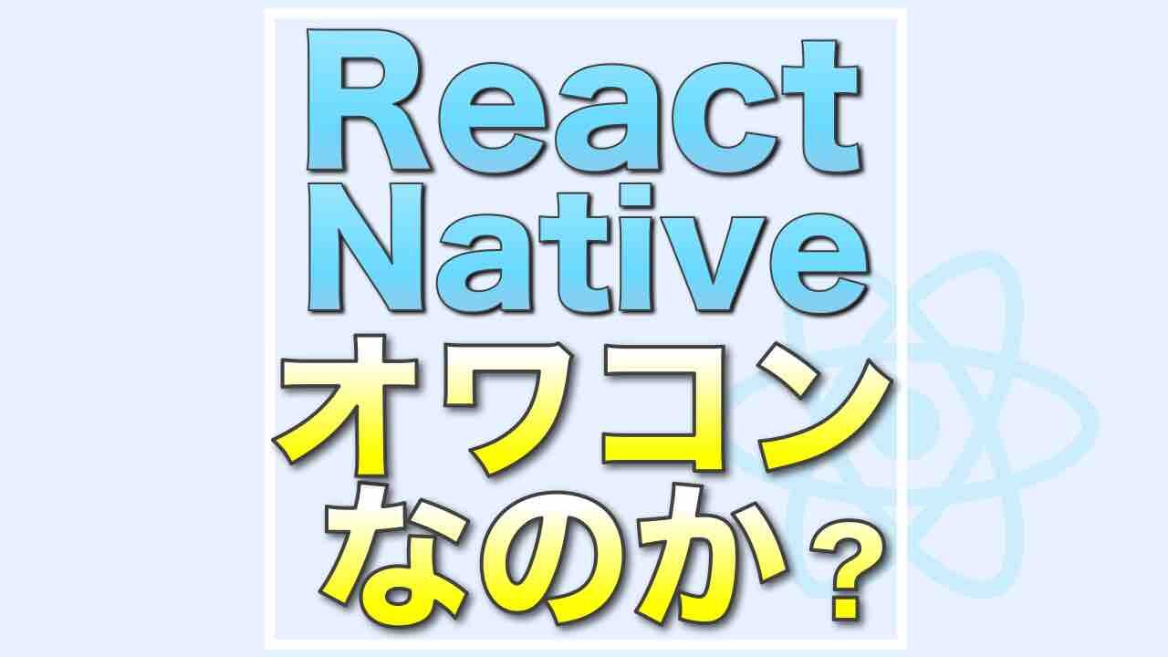 react_native_オワコン_理由_flutter_swiftui_比較