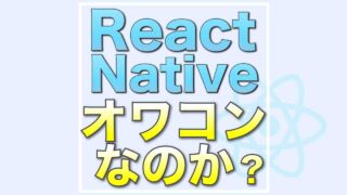 react_native_オワコン_理由_flutter_swiftui_比較