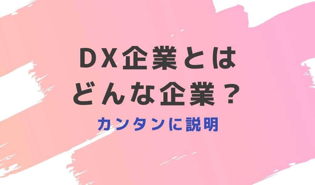 what is dx company