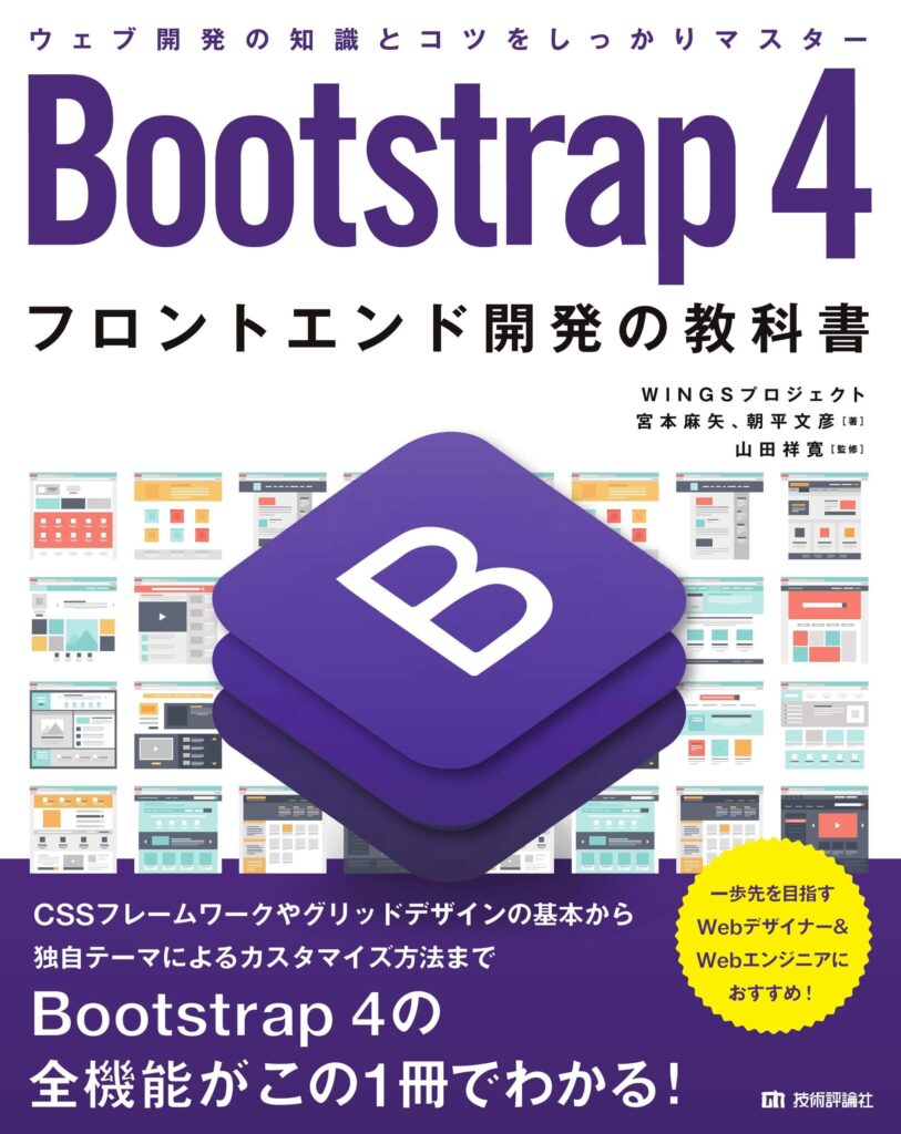 エンジニアが読むべきおすすめの本  bootstrap4 css framework フレームワーク