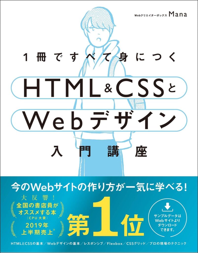 エンジニアが読むべきおすすめの本 html&css