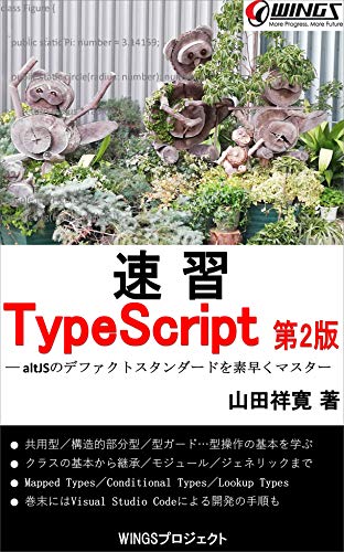 kindle unlimitedの技術書（TypeScript）
