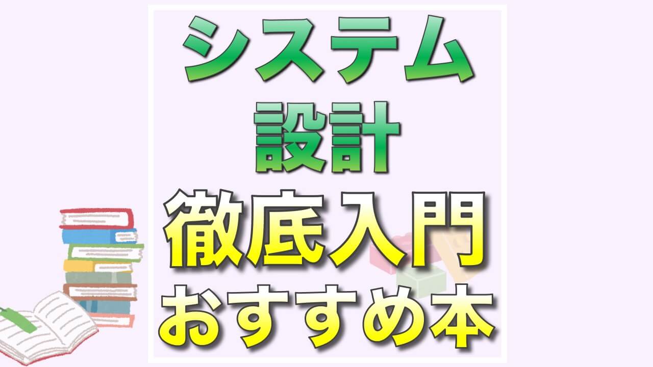 本システム