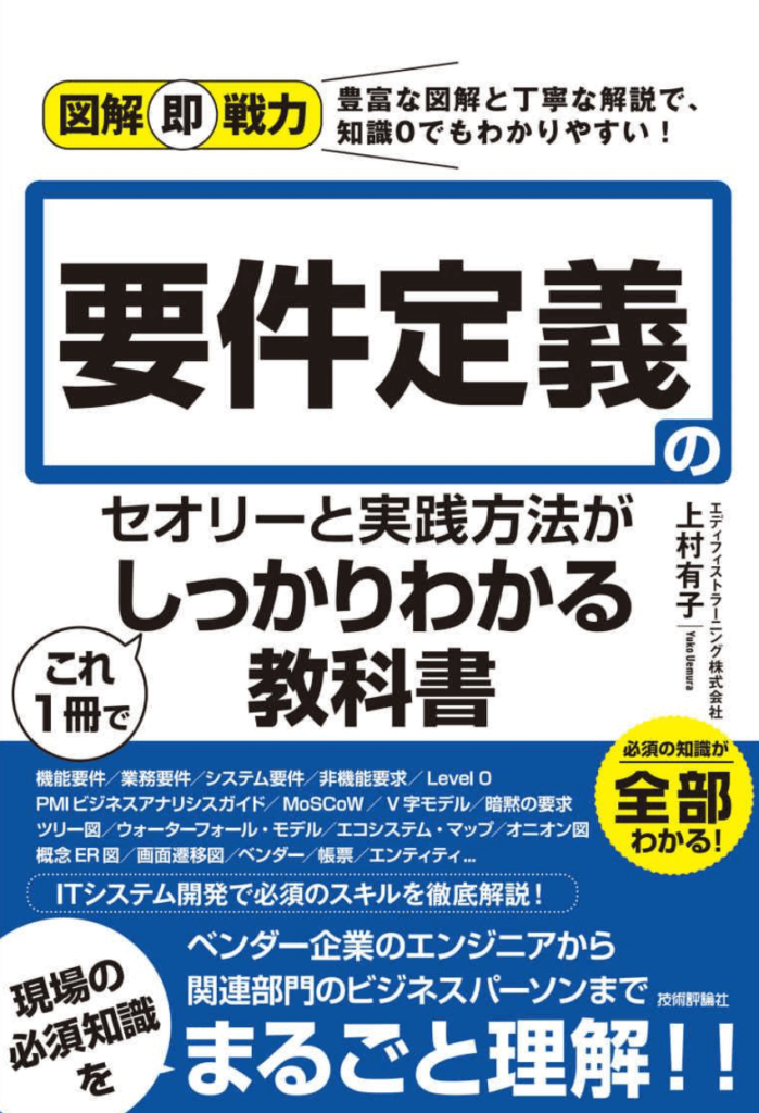 22 要件定義の進め方でおすすめ本 サンプルあり