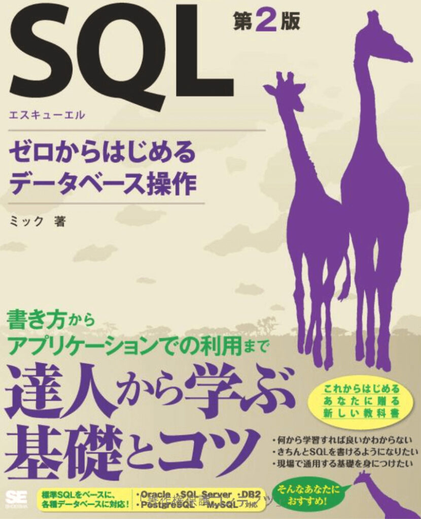 22年最新 Sqlおすすめの本と選ぶポイント スキル別に解説