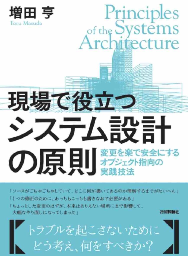 オブジェクト指向プログラミング 専門書 : オブジェクト指向でなぜつくるのか 第2版 : 平澤 章: 本