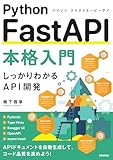 Python FastAPI本格入門