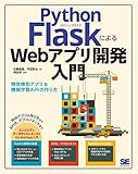 Python FlaskによるWebアプリ開発入門