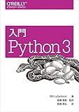 入門 Python 3