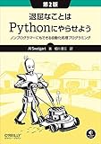 退屈なことはPythonにやらせよう 第2版